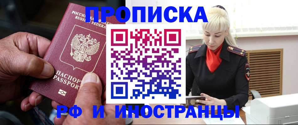 временная регистрация для всех в Пересвете